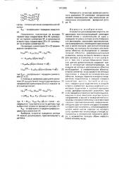 Устройство для измерения скорости (патент 1673980)