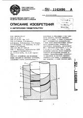 Устройство для штамповки полых деталей из листовых заготовок (патент 1143490)