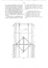 Кондуктор для монтажа строительных конструкций (патент 771302)