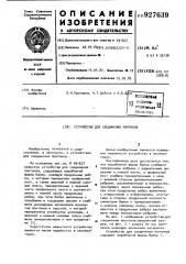 Устройство для соединения понтонов (патент 927639)