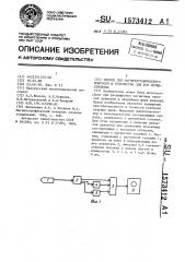 Способ для магнитографического контроля и устройство для его осуществления (патент 1573412)