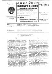 Модификатор для флотации флюоритсодержащих руд (патент 671855)