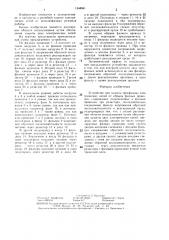 Устройство для защиты трехфазных электрических цепей от обрыва фазных проводов (патент 1348941)