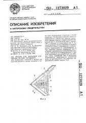 Орудие для полосной расчистки лесных площадей (патент 1273029)