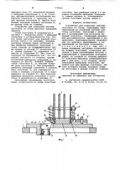 Устройство для отделения плоских заготовок от стопы (патент 772654)