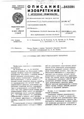 Установка для электрошлакового переплава (патент 343591)