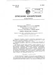 Камера управления газомера (патент 128388)