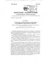 Устройство для визуальной регистрации наступившего обледенения самолета (патент 132081)