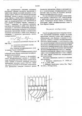 Способ интерференционного измерения показателя преломления прозрачных твердых тел (патент 553525)