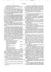Шихта для получения комплексного сплава на основе кремния, марганца, алюминия (патент 1772202)