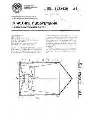 Пеногенератор (патент 1258430)