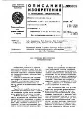 Установка для сортировки корнеклубнеплодов (патент 993909)