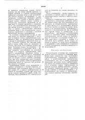 Охладительная установка для кондиционирования (патент 205780)