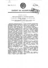 Станок для печатания со стеклянных пластинок (патент 7474)
