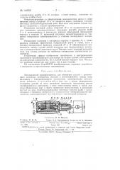Электрический преобразователь для измерения усилий (патент 146555)