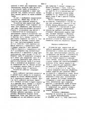 Устройство для жидкостной обработки движущейся ткани (патент 926117)