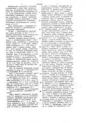Система сбора и передачи информации о состоянии объектов по телефонной сети (патент 1476509)