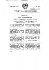 Детская трехколесная коляска (патент 7854)