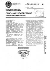 Компенсаторный стык подвальной стены здания с колонной (патент 1143816)