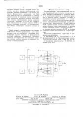 Пневматический двухпозиционный регулятор (патент 561935)