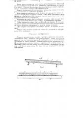 Покрытие промышленных зданий (патент 80825)
