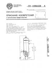 Аккумулятор перегретой воды (патент 1096459)
