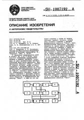 Устройство согласования грубого и точного отсчетов (патент 1007192)