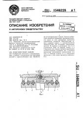 Многоместный зажим (патент 1546228)