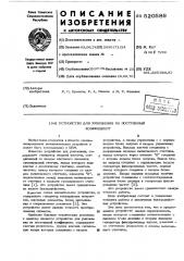 Устройство для умножения на постоянный коэффициент (патент 520589)