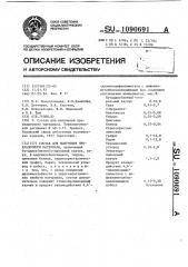 Состав для получения прокладочного материала (патент 1090691)