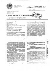 Способ хранения сельскохозяйственного сырья (патент 1806545)