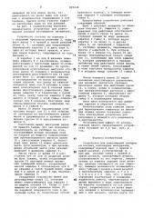 Устройство для равномерной укладкина катушку нитевидных материалов (патент 829248)