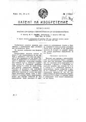 Вешалка для одежды с приспособлением для расправления брюк (патент 17655)