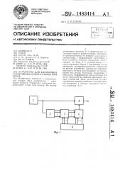 Устройство для калибровки селективных измерительных приборов (патент 1483414)