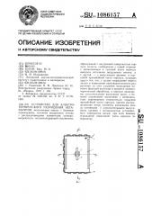 Устройство для электротермического разрушения негабаритов (патент 1086157)