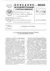 Устройство для взвода шторного затвора и транспортировки пленки (патент 502362)