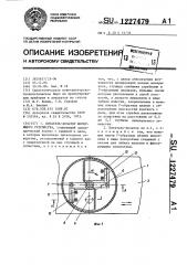 Питатель-дозатор формующего устройства (патент 1227479)