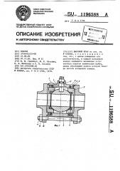 Шаровой кран (патент 1196588)