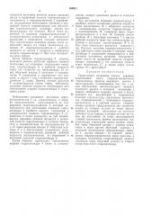 Гидропривод механизма повала деревьев (патент 304911)