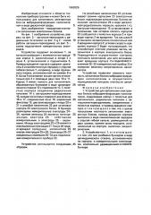 Устройство для заполнения электронных блоков вибродемпфирующим наполнителем (патент 1662026)