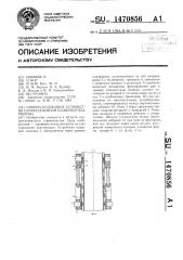 Опорно-подъемное устройство самоподъемной плавучей платформы (патент 1470856)