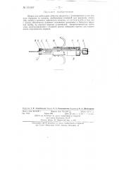 Шприц для небольших объемов жидкости (патент 131547)