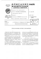 Патент ссср  194078 (патент 194078)
