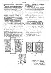 Носитель волокнистого материала к аппарату для жидкостной обработки под давлением (патент 636297)