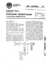 Электроэнергетическая установка судна (патент 1537604)