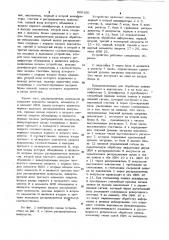Устройство для ввода информации (патент 980100)