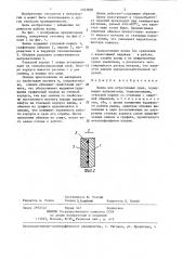 Ванна для агрессивных сред (патент 1323838)