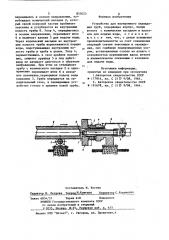 Устройство для внутреннего охлаждения труб (патент 855023)