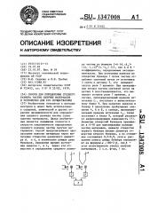 Способ для определения среднего размера частиц сыпучих материалов и устройство для его осуществления (патент 1347008)