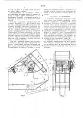 Защитное ограждение вязального аппарата пресса для соломы (патент 195756)